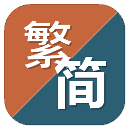 Claude Code for VS Code 繁體／簡體中文語言包